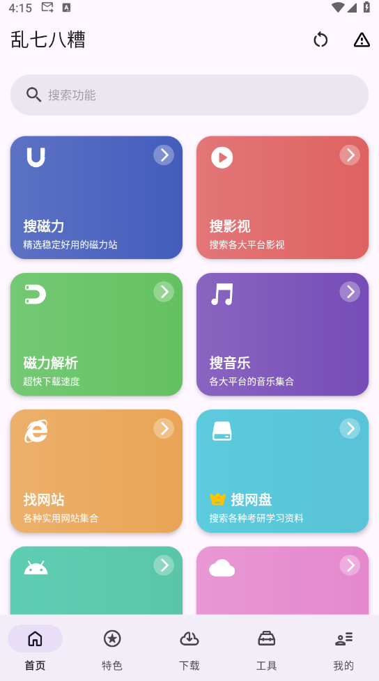 乱七八糟 v1.4.08 解锁版（Android）