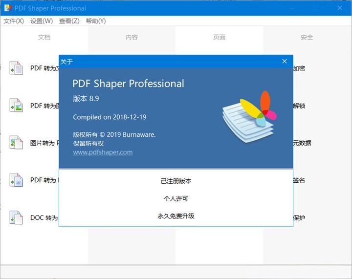 图片[1]-PDF Shaper Professional v15.3 中文绿色便携版-6116资源网