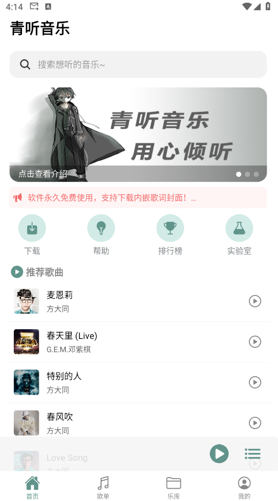 青听音乐 v1.2.2（Android）