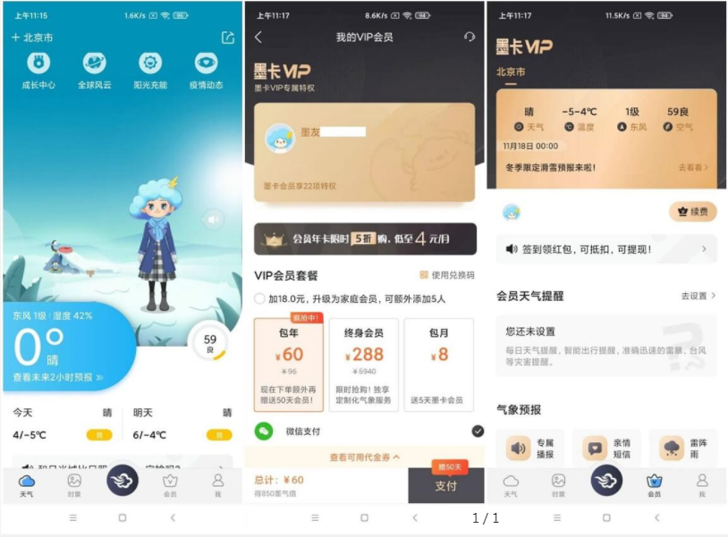图片[1]-墨迹天气 v9.0918.02  解锁版（Android）-6116资源网