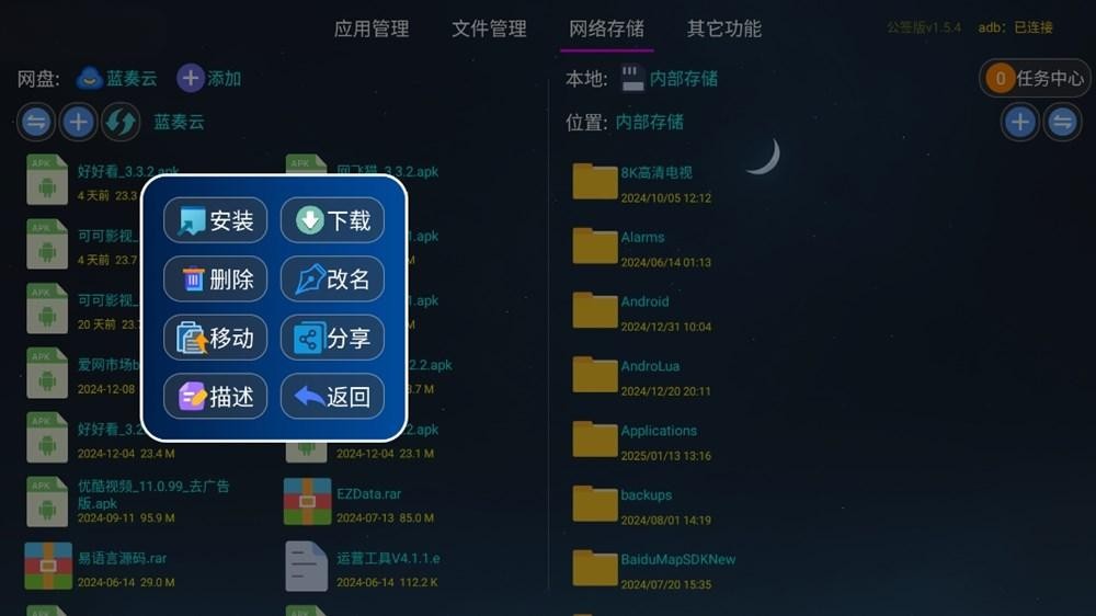 图片[2]-应用管家 v1.7.9-支持电视安装应用（Android）-6116资源网