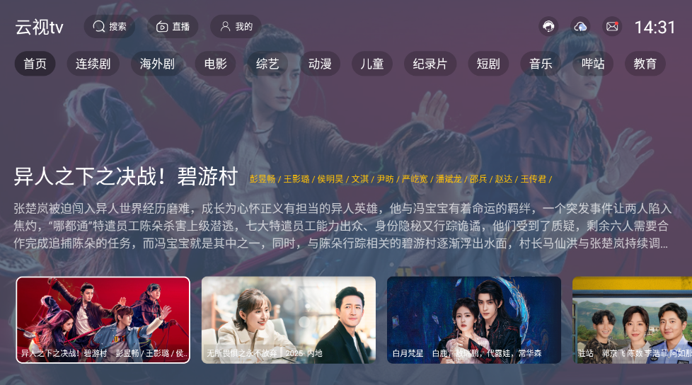 图片[1]-云视tv v1.0.0 免费纯净版(Android)-6116资源网