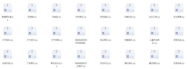 5万多首的背景音乐素材[ 23.8GB ]-6116资源网