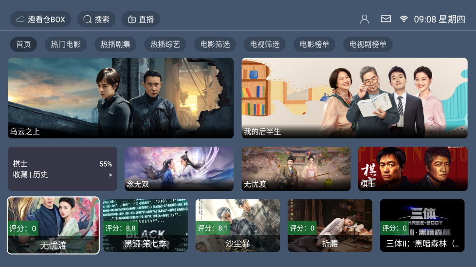 趣看仓BOX v1.0.0 解锁版（影视直播免费看）