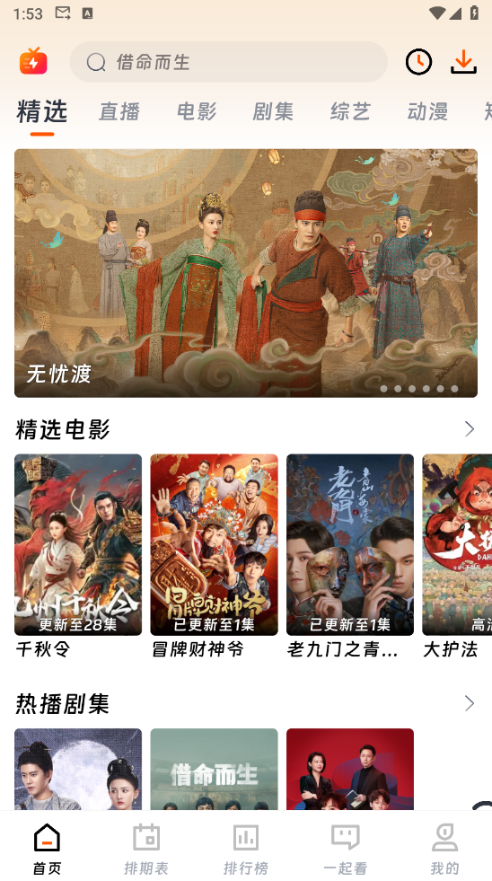 图片[1]-闪映剧场 v2.0.0 去广告版（Android）-6116资源网