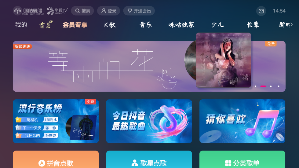 咪咕爱唱 v4.10.001 解锁版（Android ）