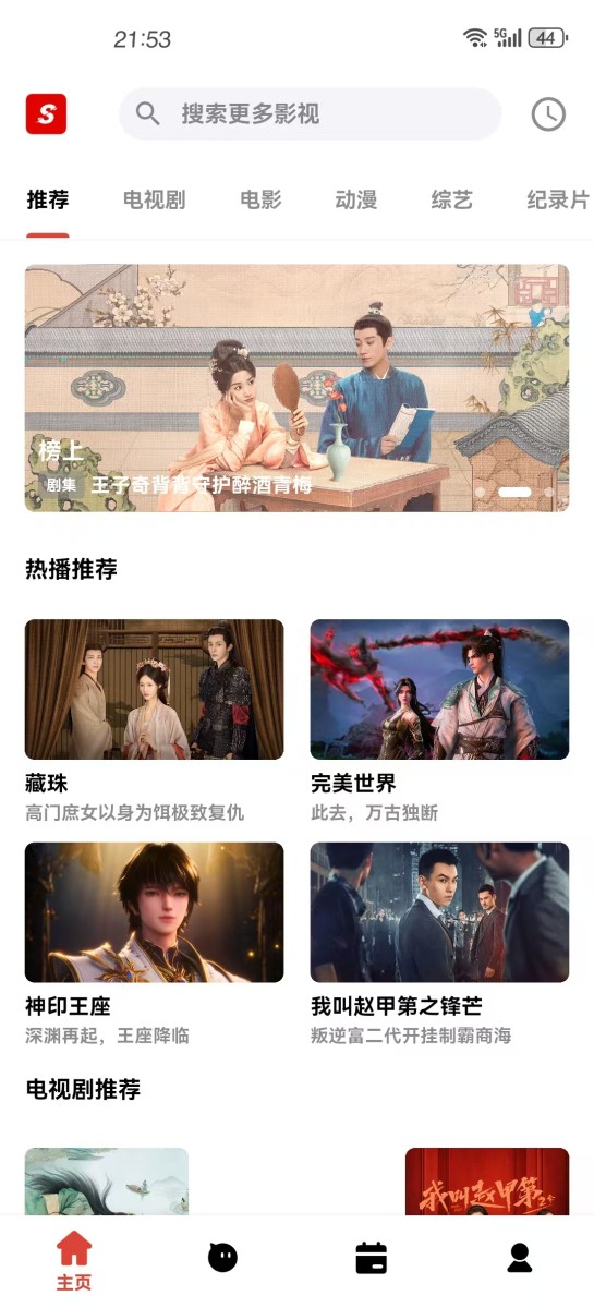 图片[1]-速搜视频（视趣）v1.3.5 去广告纯净版（Android）-6116资源网