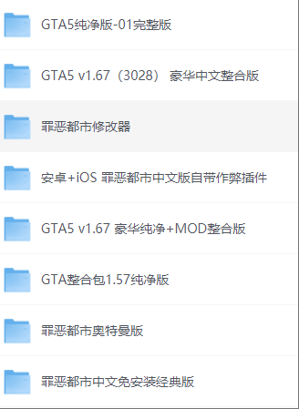 图片[3]-游戏资源合集（GTA系列，街机，PC&手机）-6116资源网