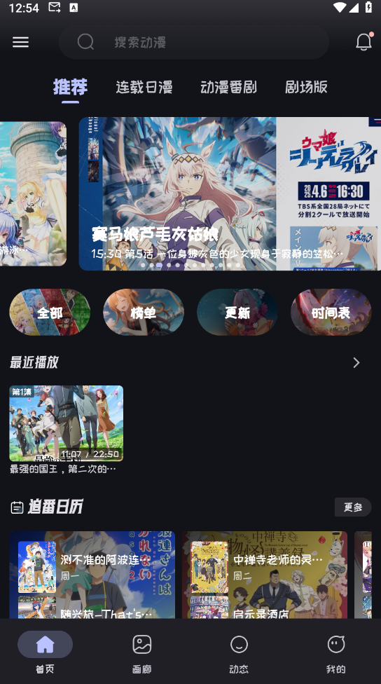 图片[1]-Mi动漫 v2.4.0 去广告版（Android）-6116资源网