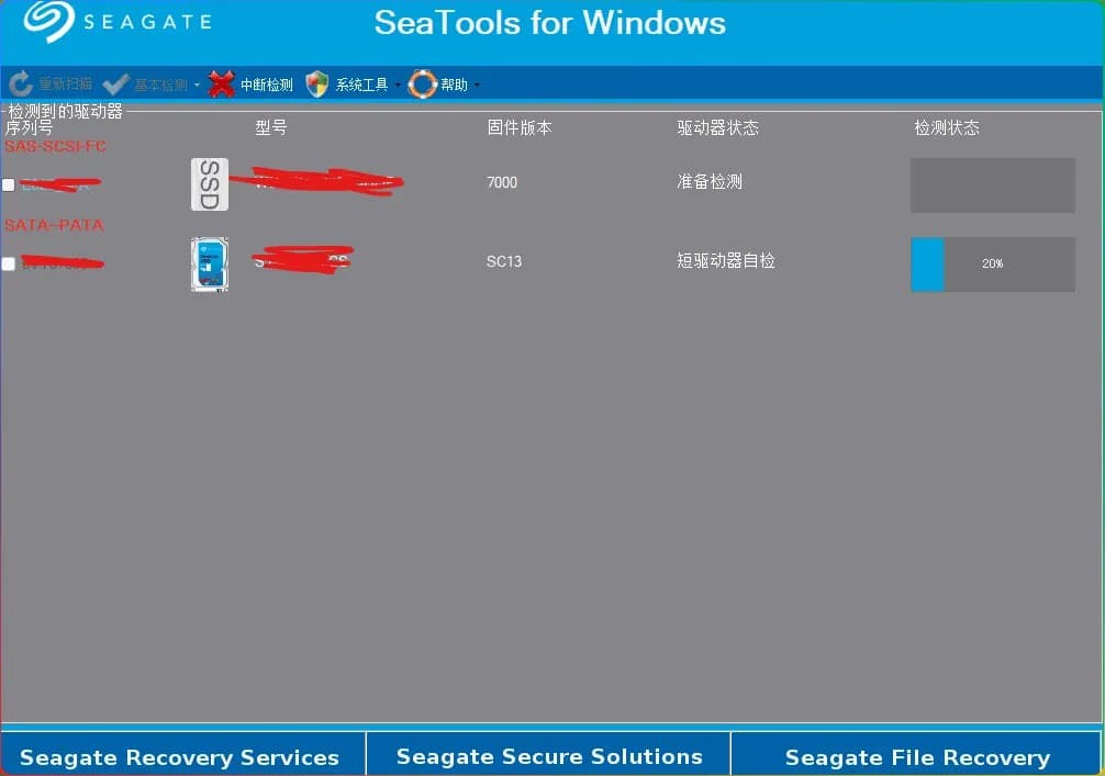 图片[1]-希捷硬盘检测工具v1.4.0.7官方版-6116资源网