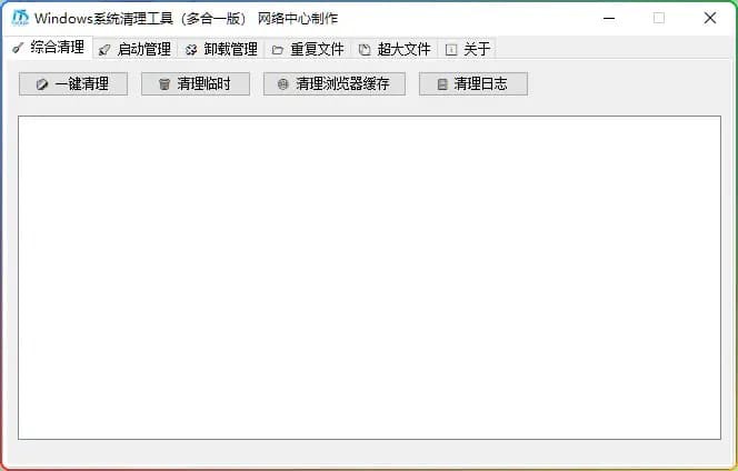 图片[1]-Windows系统清理工具v1.0多合一版-6116资源网