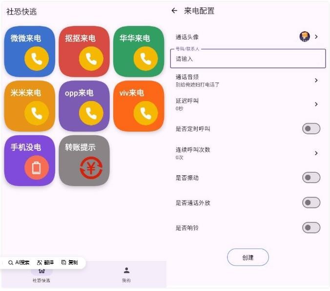 图片[1]-社恐模拟来电2 v1.0.2高级版（Android）-6116资源网