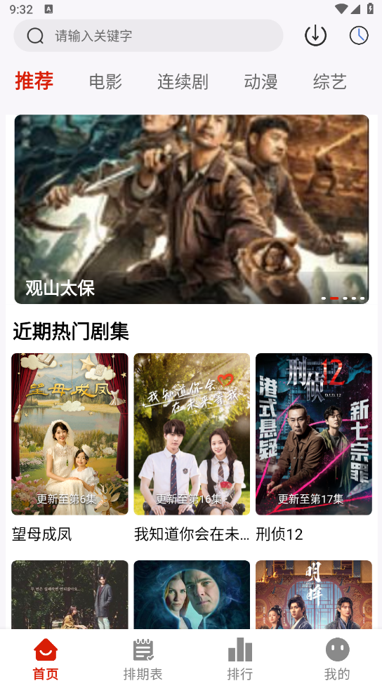 图片[1]-热剧猫 v1.3.0 去广告版（Android）-6116资源网