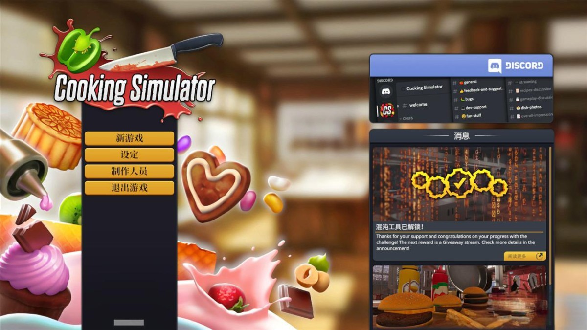 《料理模拟器》v6.0.18中文版-6116资源网