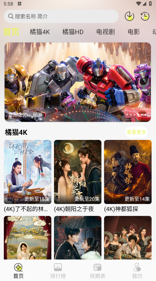 图片[1]-橘猫4K v3.0.0 去广告版（Android）-6116资源网