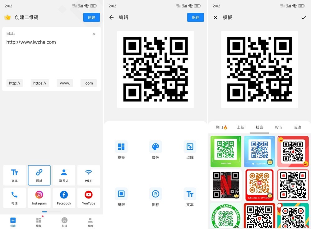 图片[1]-二维码生成器 v1.03.55.0223 解锁版（Android）-6116资源网