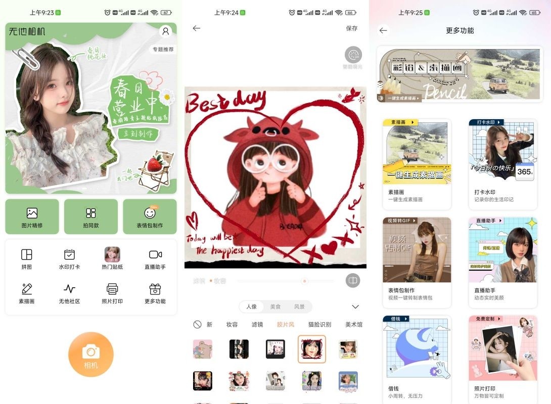 图片[1]-无他相机 v6.7.8.153 解锁版（Android）-6116资源网