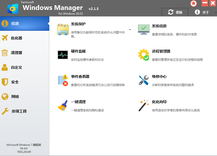 图片[1]-Windows Manager v2.2.1 中文绿色版-全能系统优化工具​-6116资源网