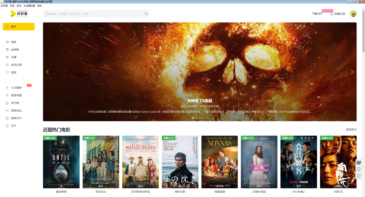 图片[1]-好好看电脑版 v1.1.3 ( 超全的纯净影视软件)-6116资源网