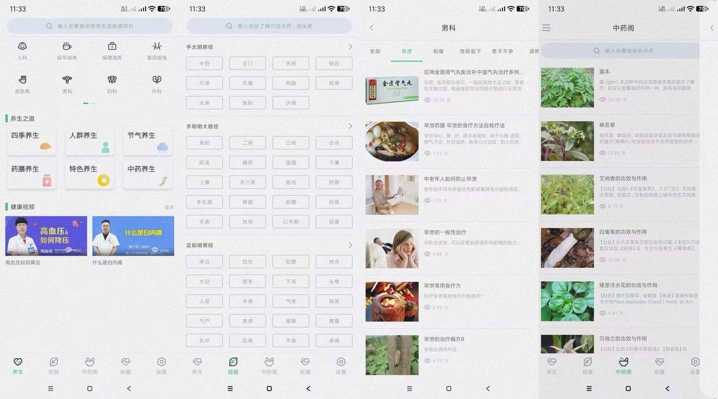 图片[1]-中药大全-海量中医知识,针对男科妇科有奇效（Android）-6116资源网