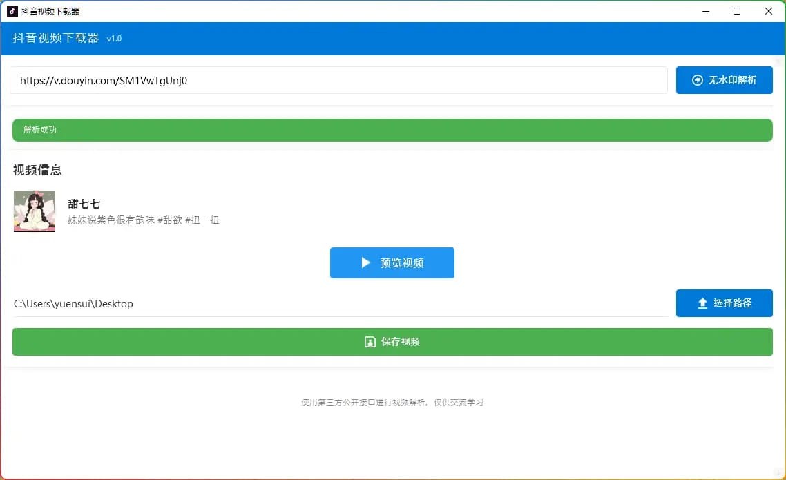 图片[1]-抖音视频下载工具 v1.0-6116资源网