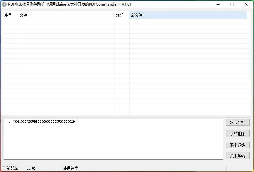 图片[1]-PDF水印批量删除助手 v1.01-6116资源网