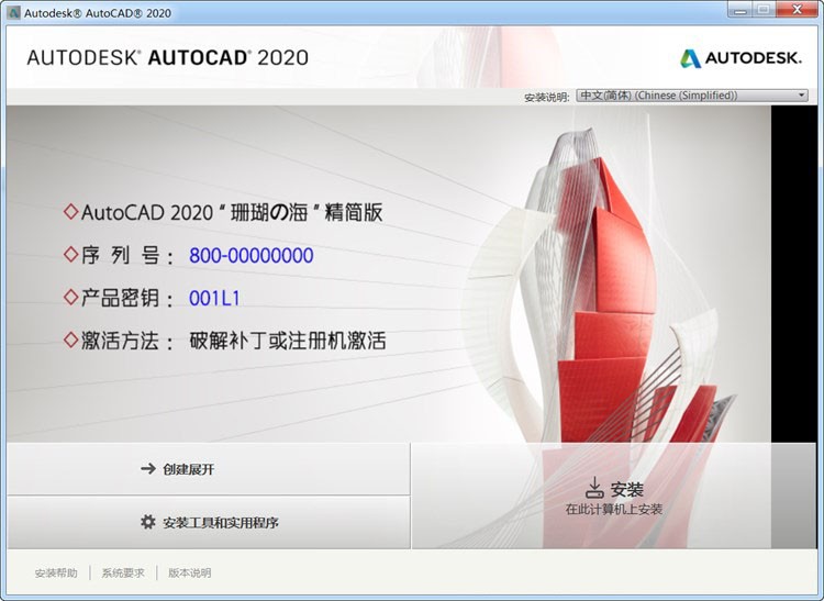 图片[2]-Autodesk AutoCAD 2020 珊瑚の海 中文特别版-6116资源网