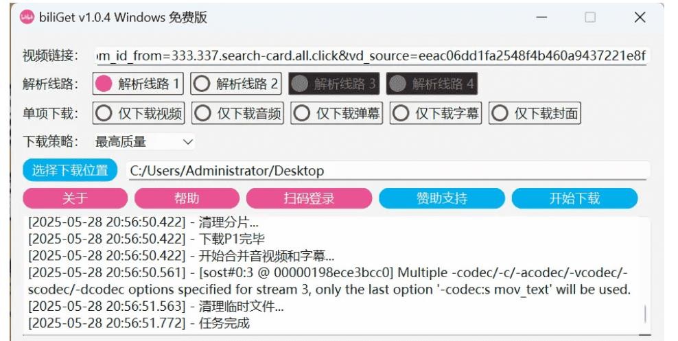 图片[1]-biliGet v1.0.4（B站作品视频无须登录免费下载器）-6116资源网