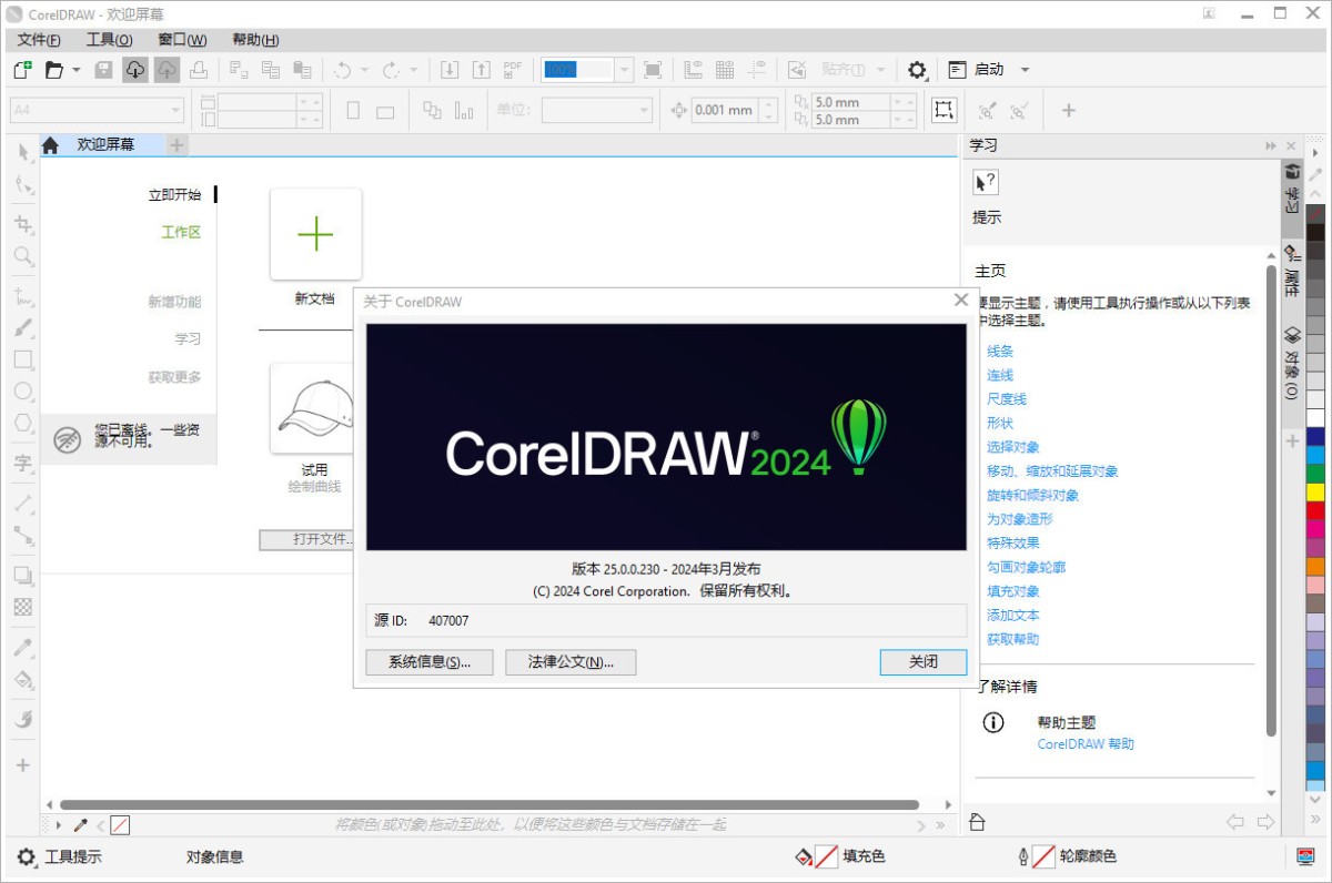 图片[3]-CorelDraw 2025 v26.2.0.170  特别版-矢量绘图-6116资源网