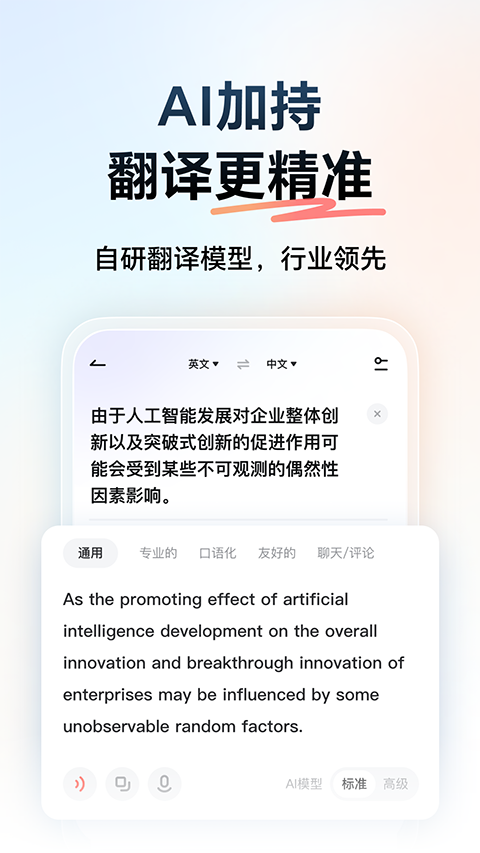 图片[1]-网易有道词典 v10.2.16/U-Dictionary v6.7.2 解锁会员版（Android）-6116资源网