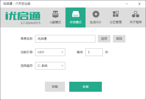 图片[1]-优启通 v3.7.2025.0326 VIP版-U盘启动盘制作工具-6116资源网