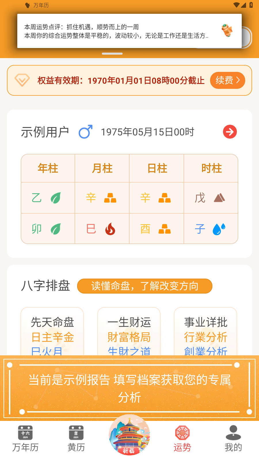 图片[1]-中华万年历 v9.6.7 解锁会员版（Android）-6116资源网