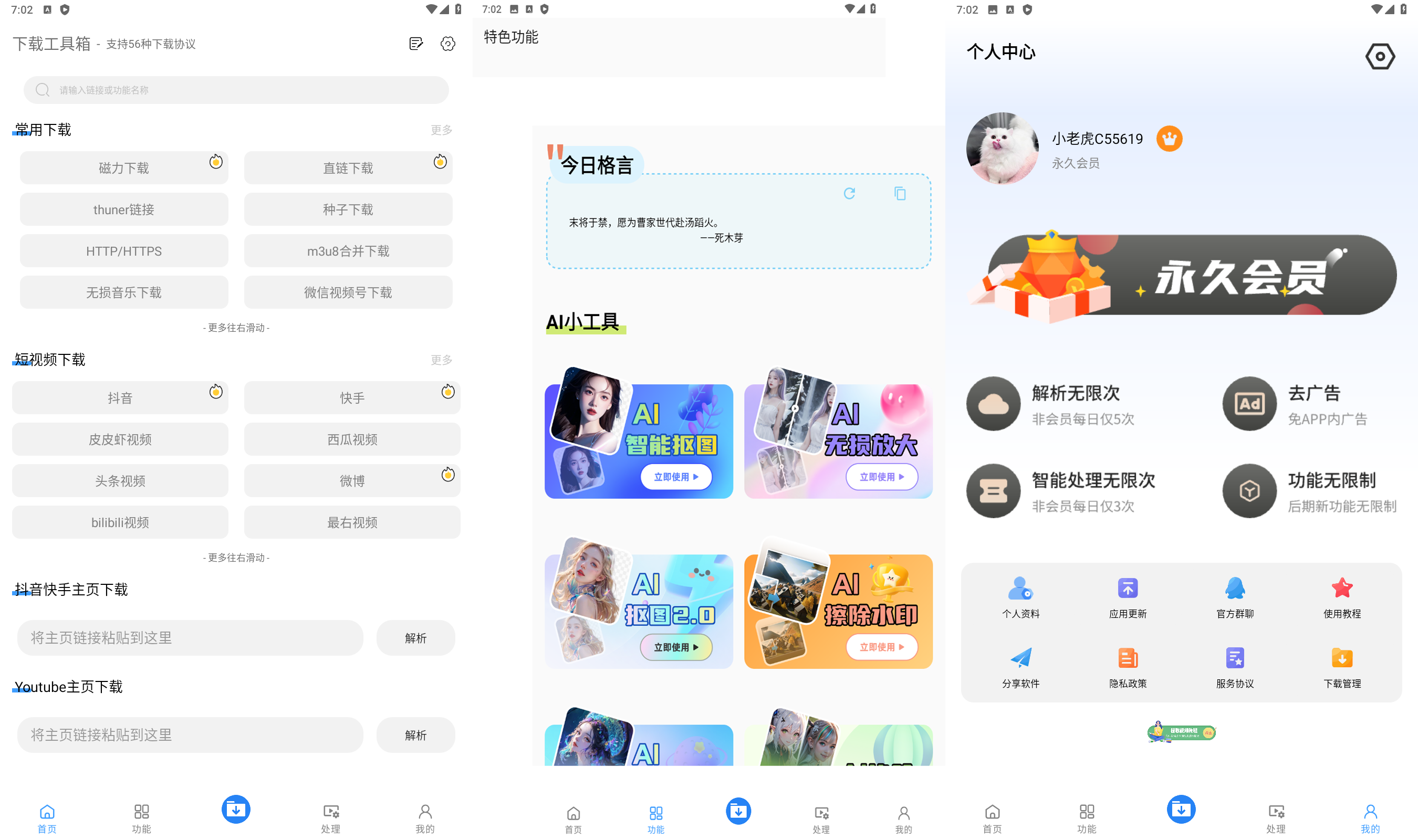图片[1]-下载工具箱 v4.0.2 去广告解锁会员版（Android ）-6116资源网