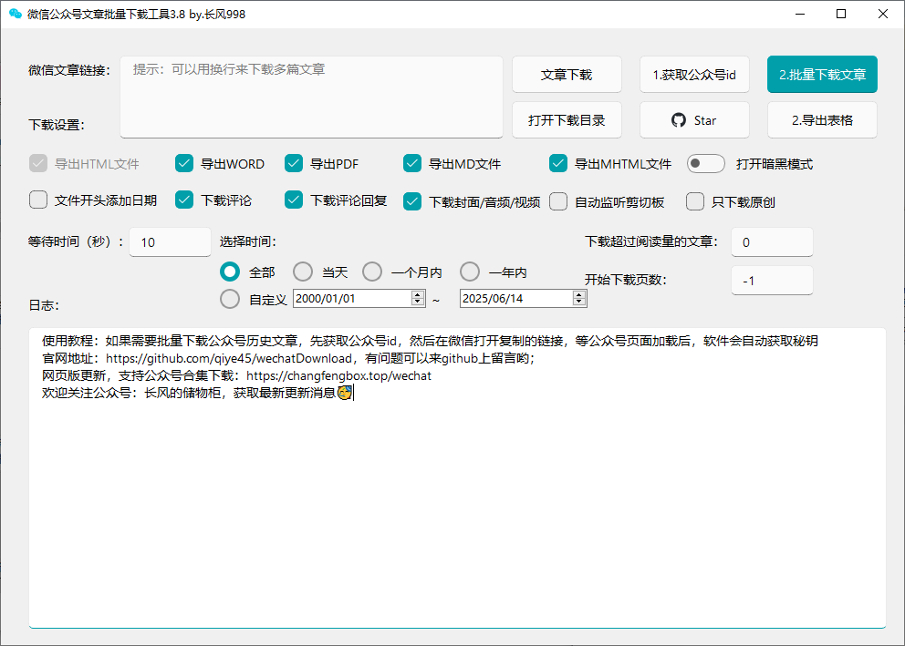 图片[1]-微信公众号批量下载工具 v3.8-6116资源网
