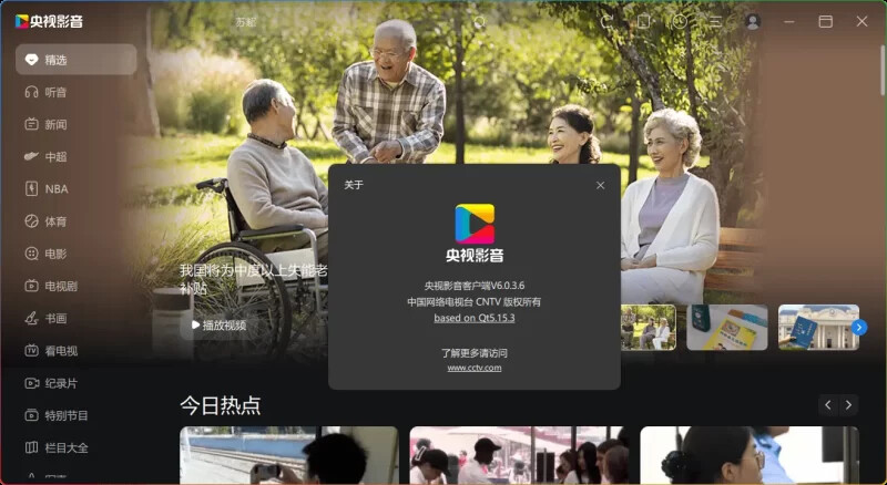 图片[1]-央视影音 v6.0.3.6 纯净版-6116资源网