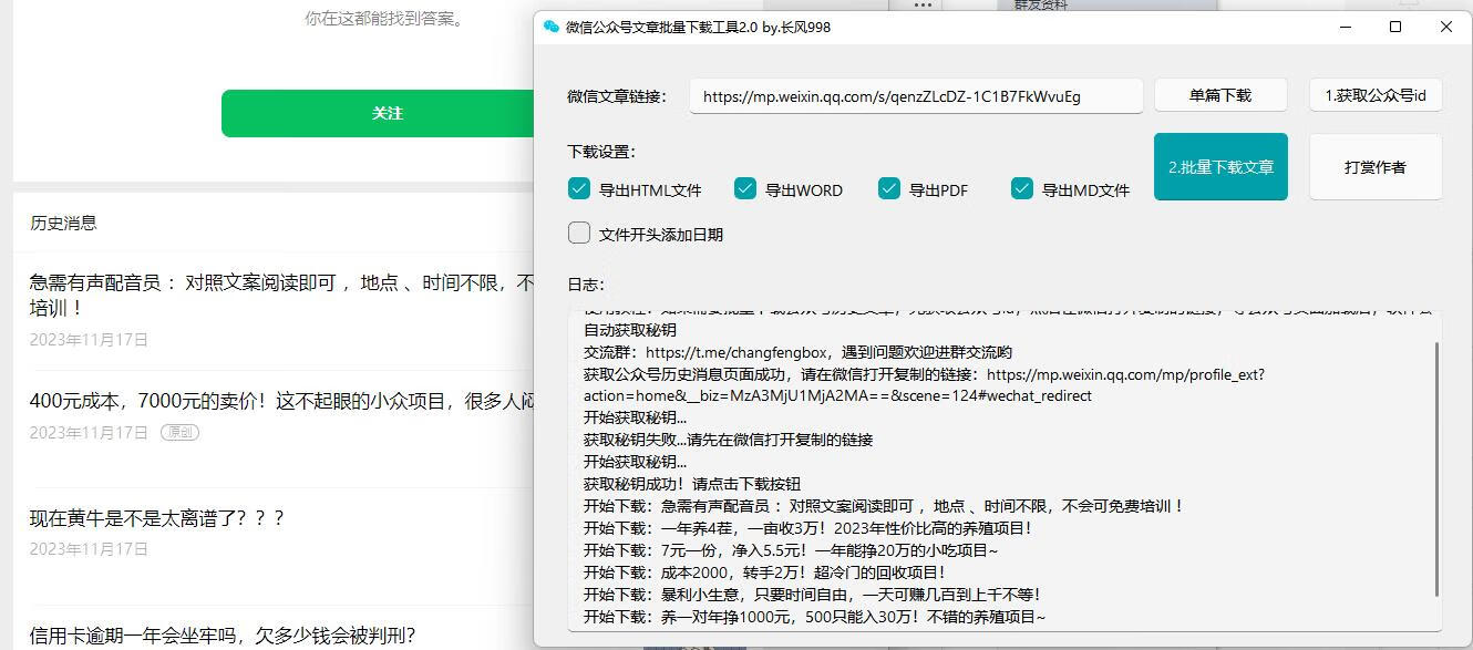 图片[2]-微信公众号批量下载工具 v3.8-6116资源网