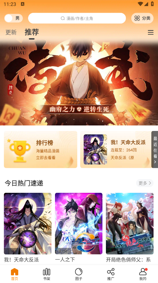 图片[1]-美漫园 v1.0.5 去广告版（Android）-6116资源网