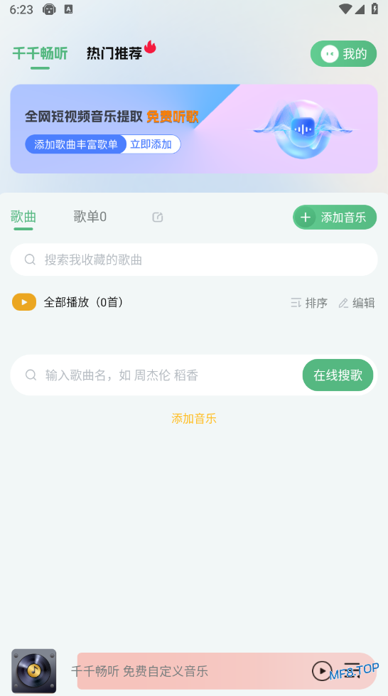 图片[1]-千千畅听 v1.1.1 解锁版-提取视频音乐（Android）-6116资源网