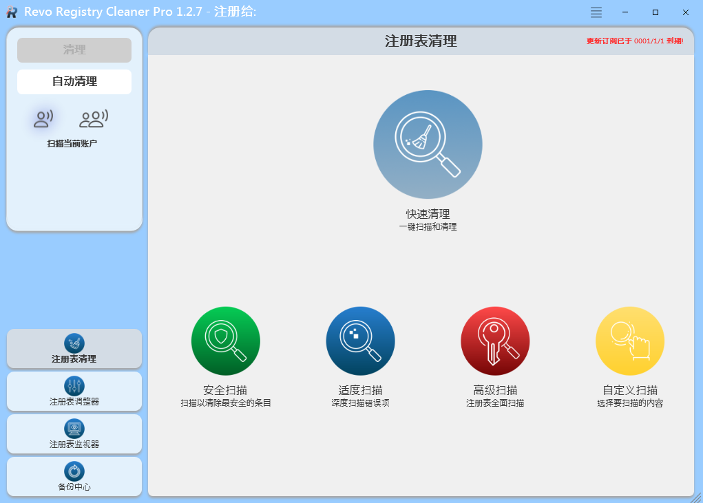 图片[1]-Revo Registry Cleaner v2.0.2 Pro 单文件版-注册表清理-6116资源网