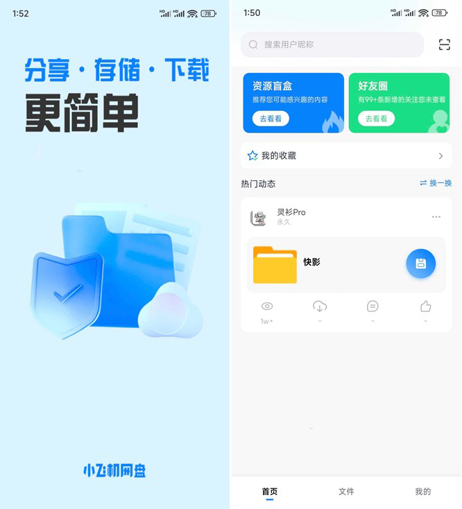 图片[1]-小飞机网盘 v1.5.0 去广告版（Android）-6116资源网