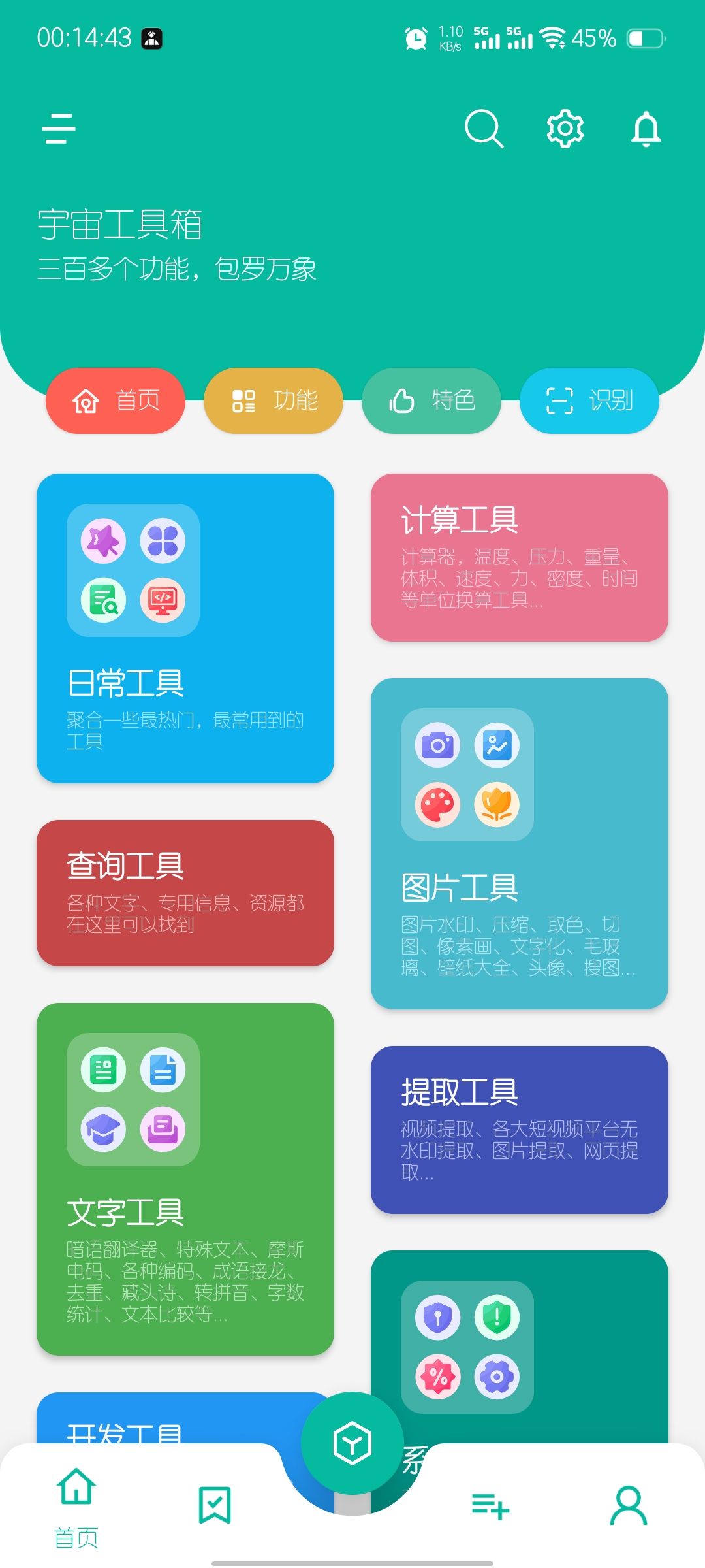 图片[1]-宇宙工具箱 2.9.1 解锁会员版（Android）-6116资源网