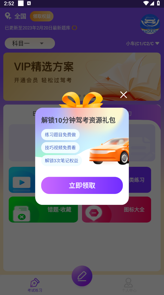 图片[1]-驾考速通宝 v1.0.0 解锁版（Android）-6116资源网