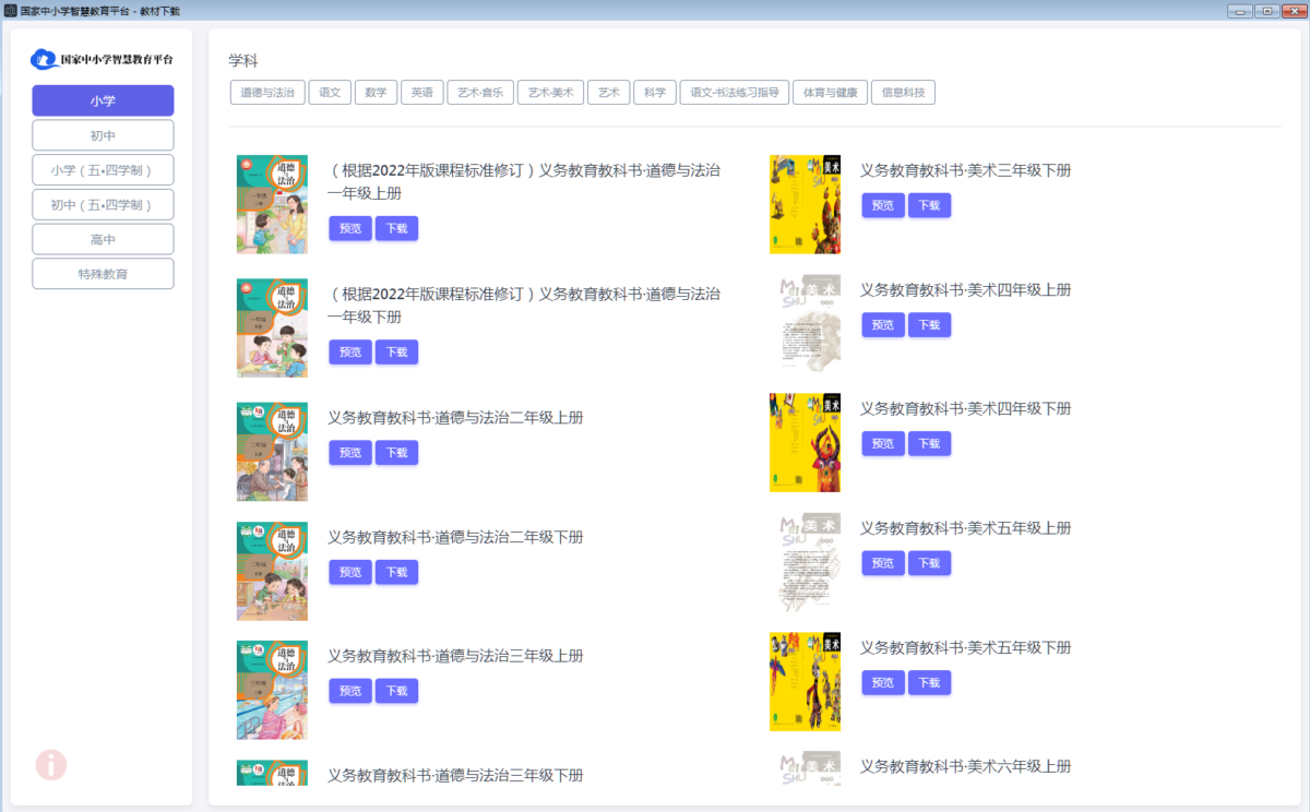 图片[1]-中小学智慧教育平台 v3.2.114 免费版-电子教材下载器-6116资源网