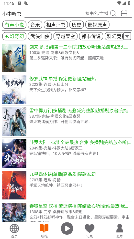 图片[2]-飞鸟听书 v2.2516 去广告版（Android）-6116资源网