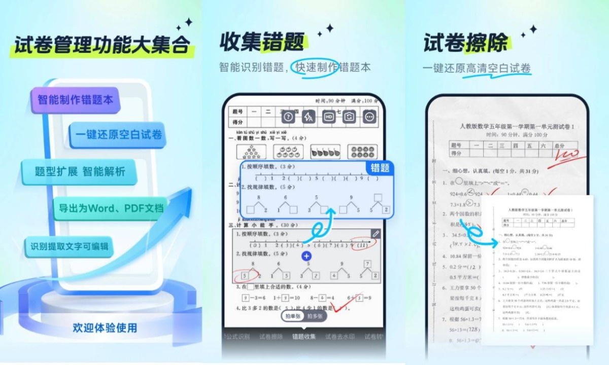 图片[1]-试卷宝 v4.5.1 解锁会员版-试卷错题整理工具（Android）-6116资源网