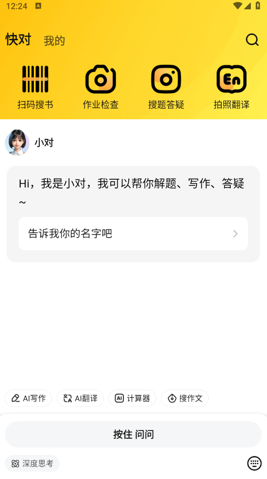 图片[1]-快对 v6.77.0- 解锁会员版-作业检查搜题解析（Android）-6116资源网