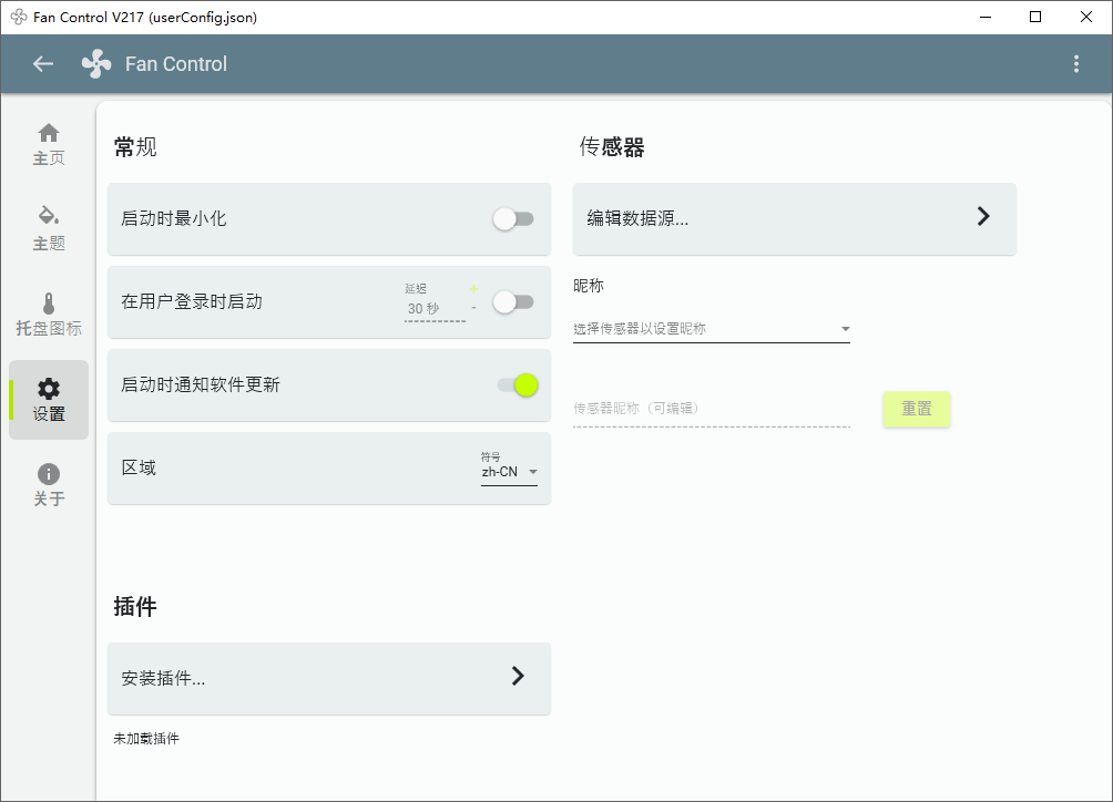 图片[4]-FanControl v244.7 单文件版/便携版-电脑风扇转速控制-6116资源网