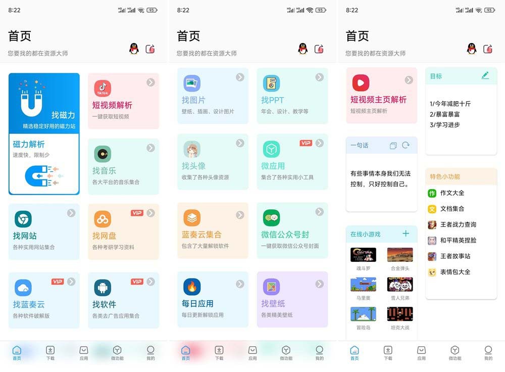 图片[1]-资源大师 v1.8.4 解锁版（Android）-6116资源网