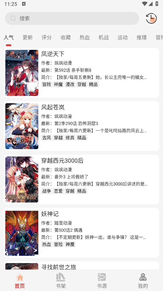 图片[1]-漫画屋 v1.3.3（9.9.9） 去广告版（Android）-原Souman-6116资源网