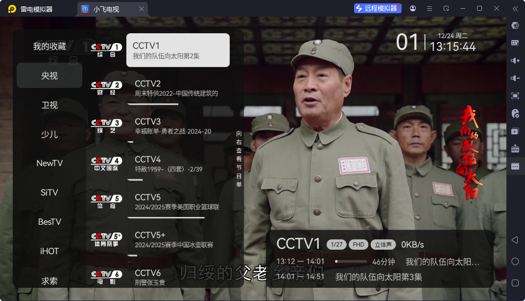 图片[1]-小飞电视 v2.9.0 TV版-清爽无广告秒换台（Android）-6116资源网
